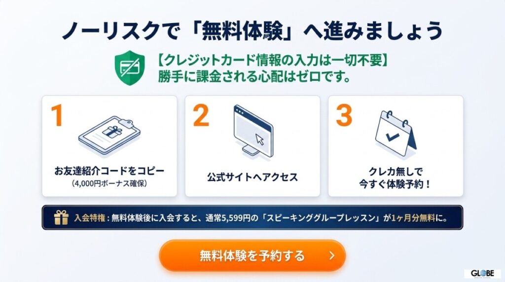 クレカ登録は一切不要！ノバキッド（Novakid）の無料体験レッスンをノーリスクで安全に始める完全ガイド