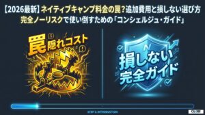 【2026最新】ネイティブキャンプ料金の罠？追加費用と損しない選び方