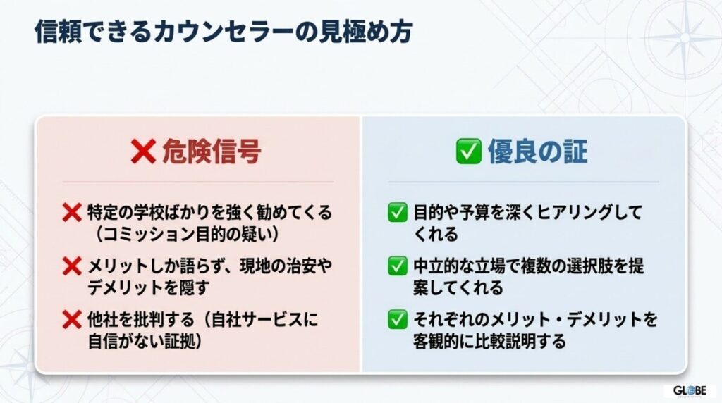 特定の学校の押し売りや他社批判を行う「カウンセラーの質と相性」の見極め方