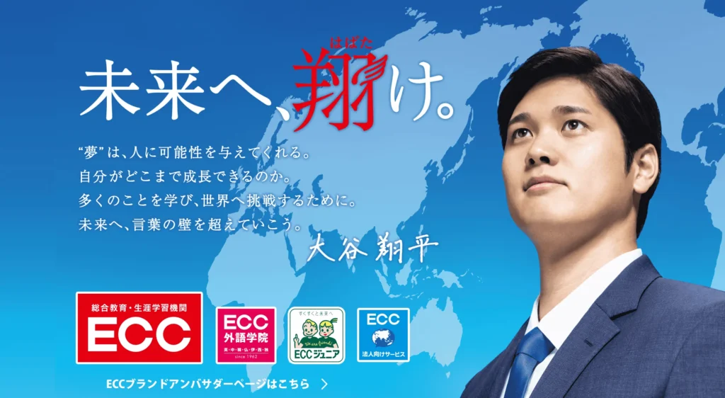 ECCジュニア