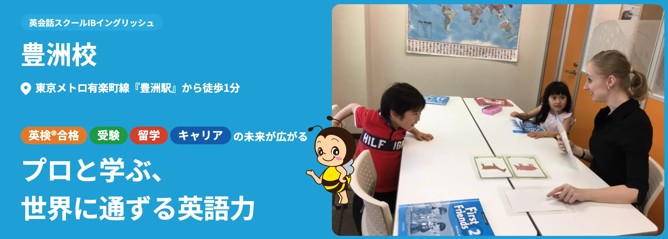 IBイングリッシュ豊洲校