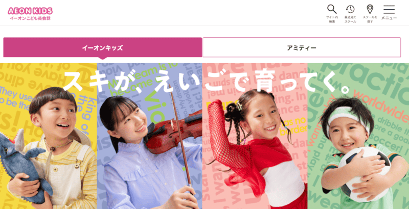 イーオンキッズ