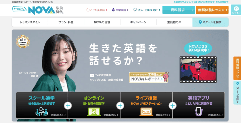 NOVAのネイティブ講師による指導