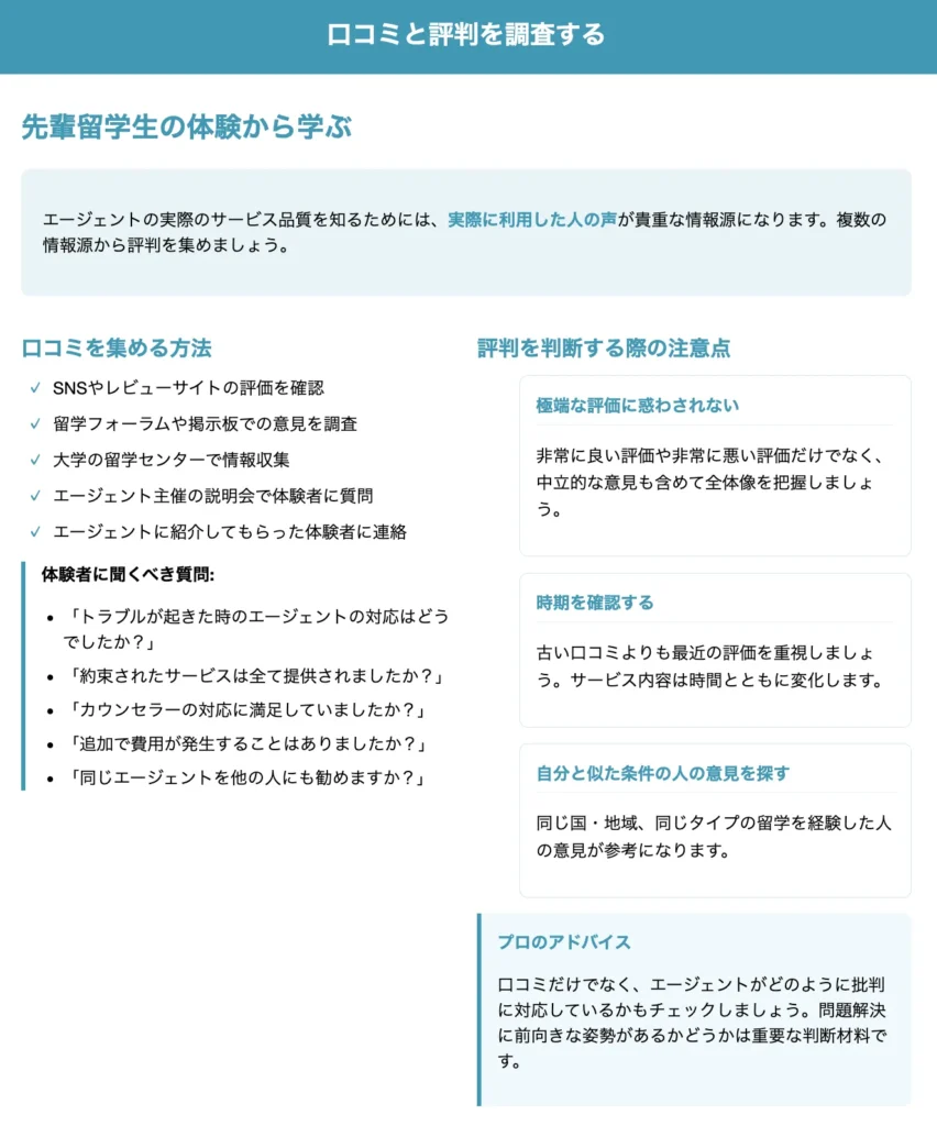 留学エージェントの信頼性と実績を見極める
