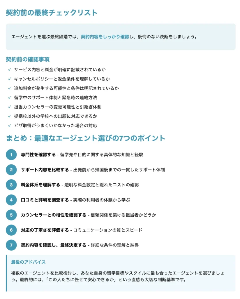 まとめ:失敗しない留学エージェント選びのポイント