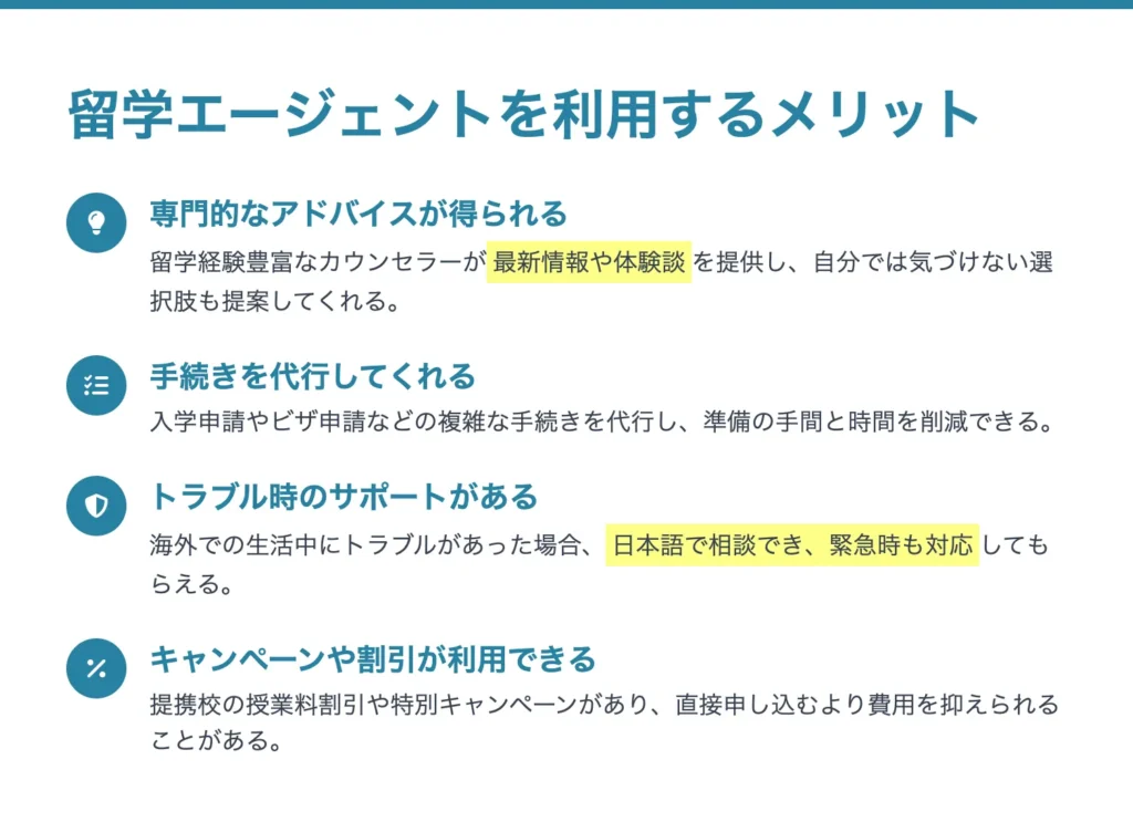 留学エージェントのメリット