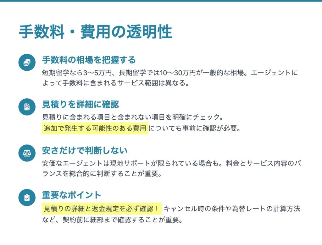 留学エージェントの手数料と費用の透明性を確認しよう