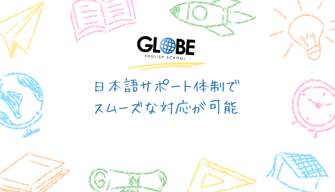 豊洲で選ばれる英会話教室の特徴