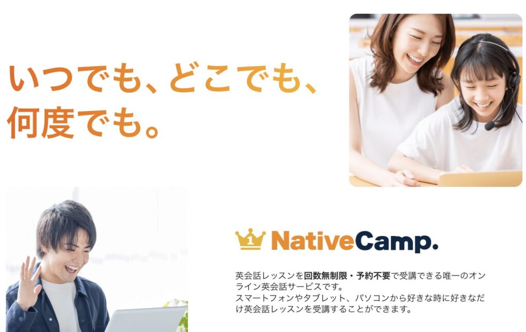 ネイティブキャンプ