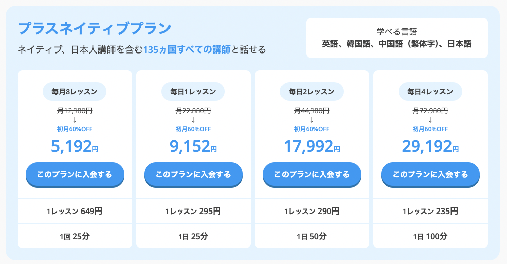 プラスネイティブプラン