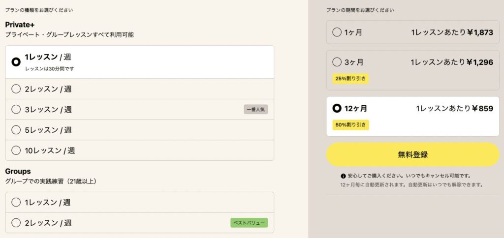 週1回プランは1レッスンあたり1,873円
