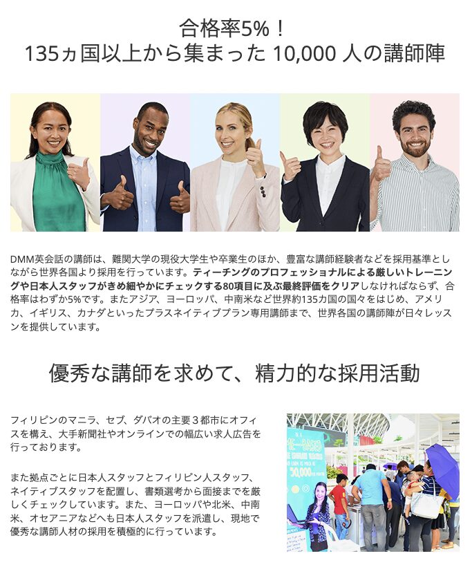 DMM英会話の講師の特徴