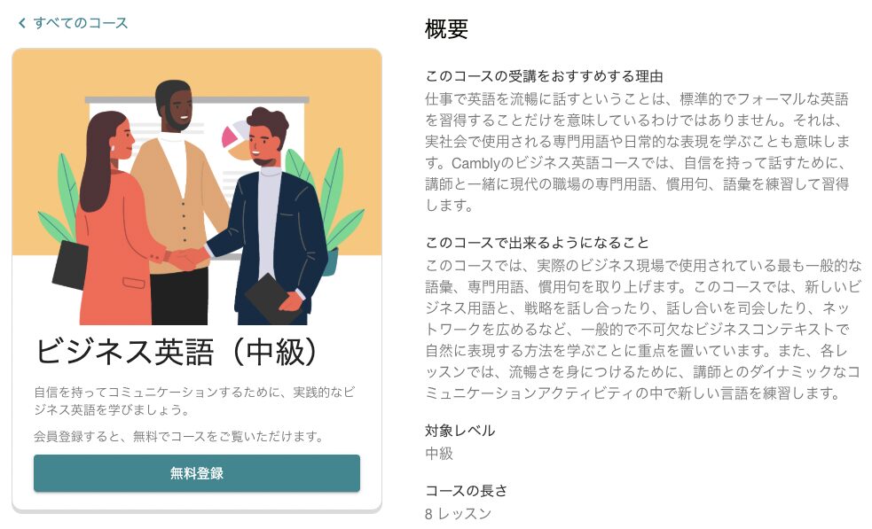 Camblyのビジネス教材