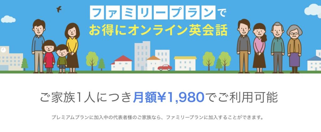 ファミリープラン