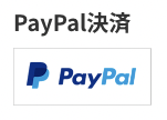 PayPalを利用して月額料金を支払うことが可能