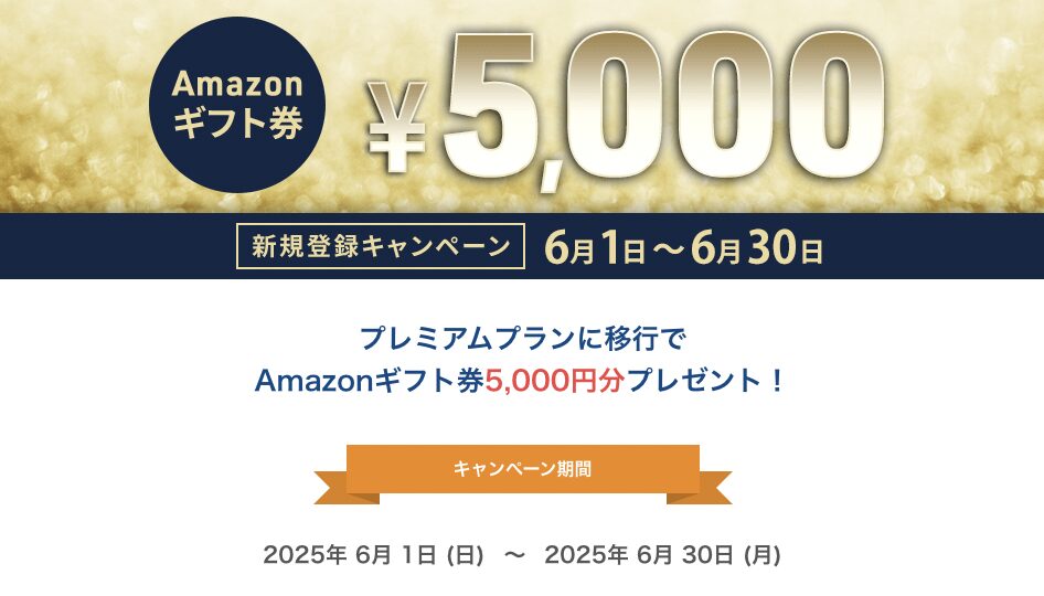 特定のキャンペーン期間中に新規登録