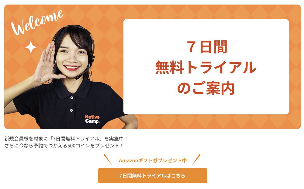 無料トライアル