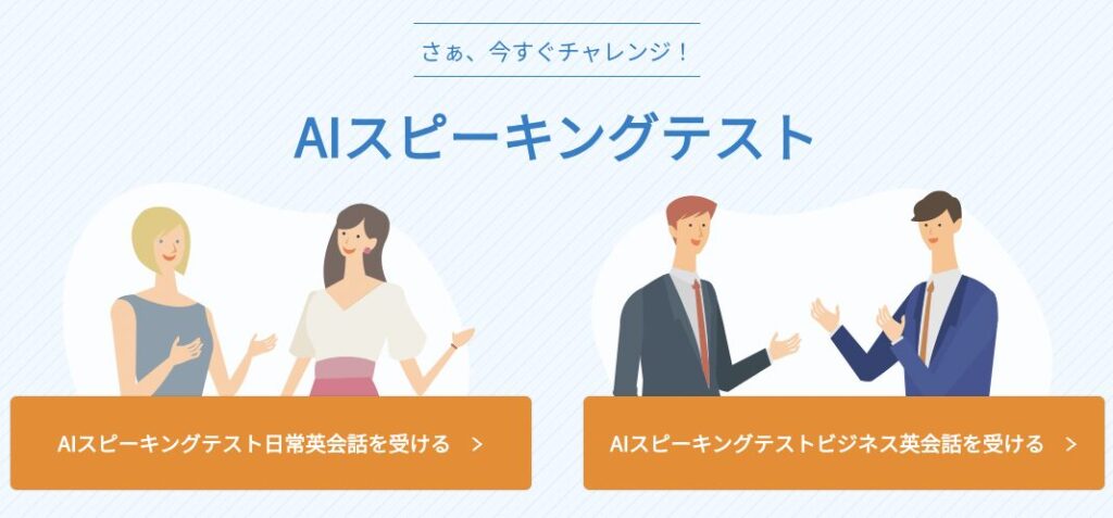 ネイティブキャンプのAIスピーキングテスト