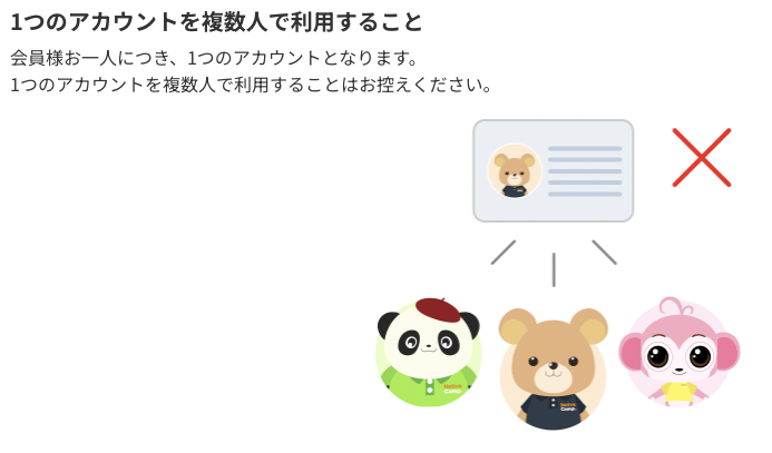 ネイティブキャンプ禁止事項