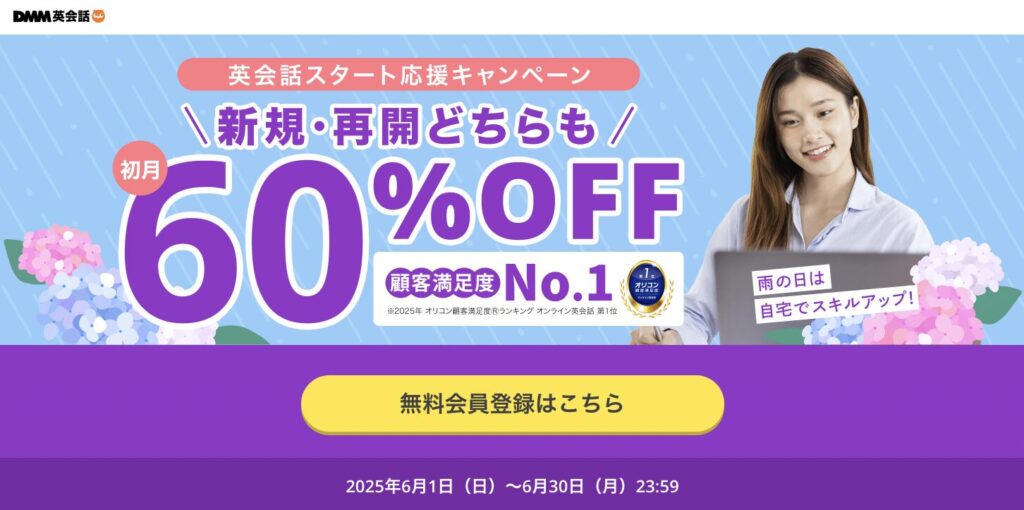 DMM英会話の体験レッスンは初心者に最適な無料サービス