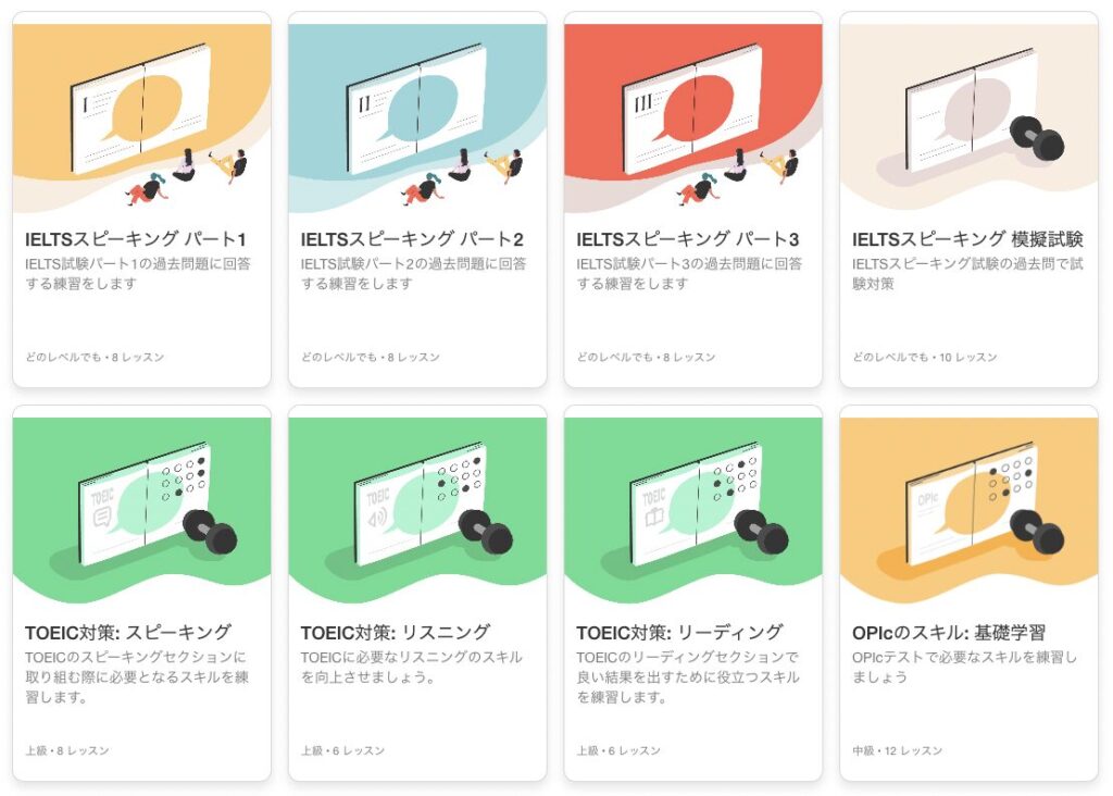 Camblyでは試験対策専用の教材は比較的少なめ