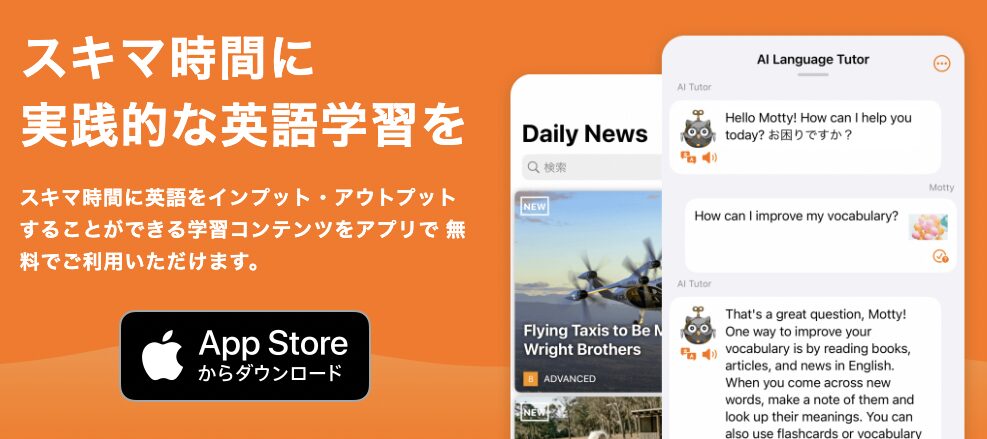 DMM英会話アプリ