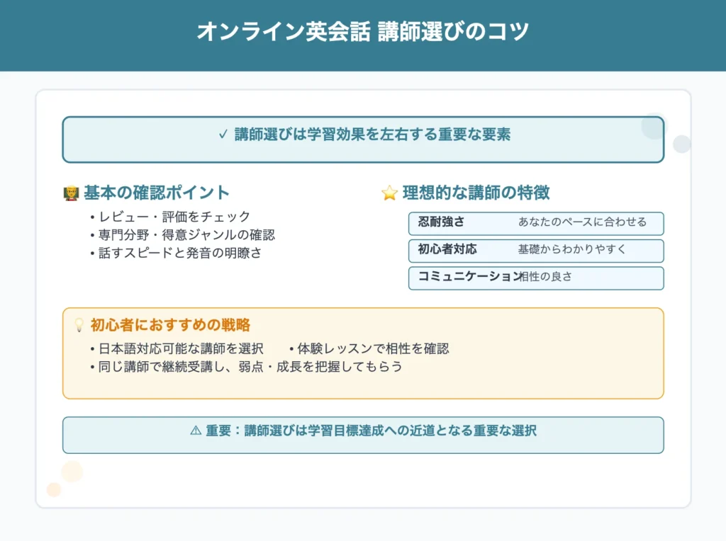 講師選びのコツ