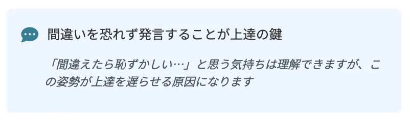 積極的に会話に挑戦することが、オンライン英会話での効果を最大化する鍵