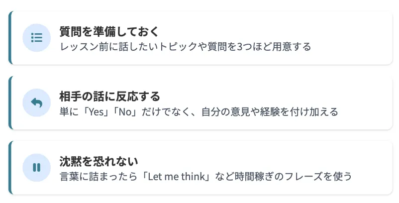 会話の主導権を握るコツ