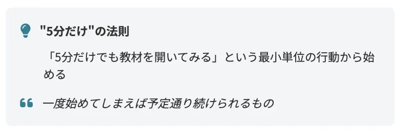 5分だけの法則