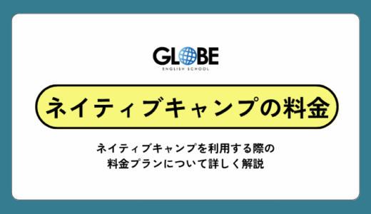 ネイティブキャンプの料金プラン！無料トライアル期間の利用方法も解説