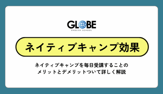 ネイティブキャンプは毎日受けても効果なし？受けまくるのは逆効果？