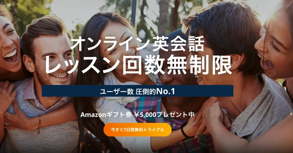ネイティブキャンプ|回数無制限&予約不要
