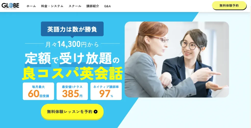 GLOBE英会話