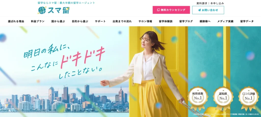 スマ留