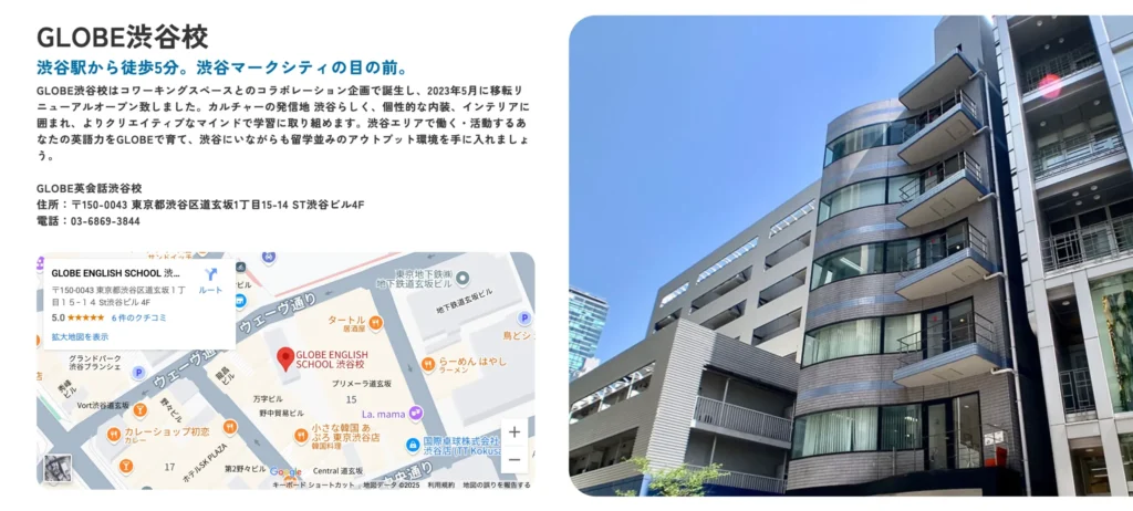 1位GLOBE英会話 渋谷本校