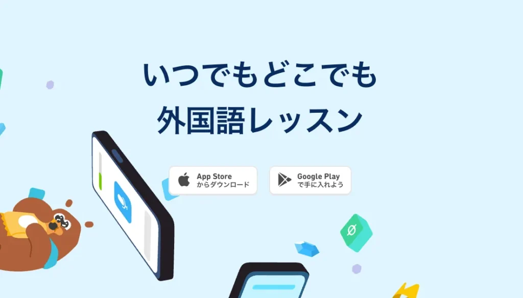 Duolingo（デュオリンゴ） 
