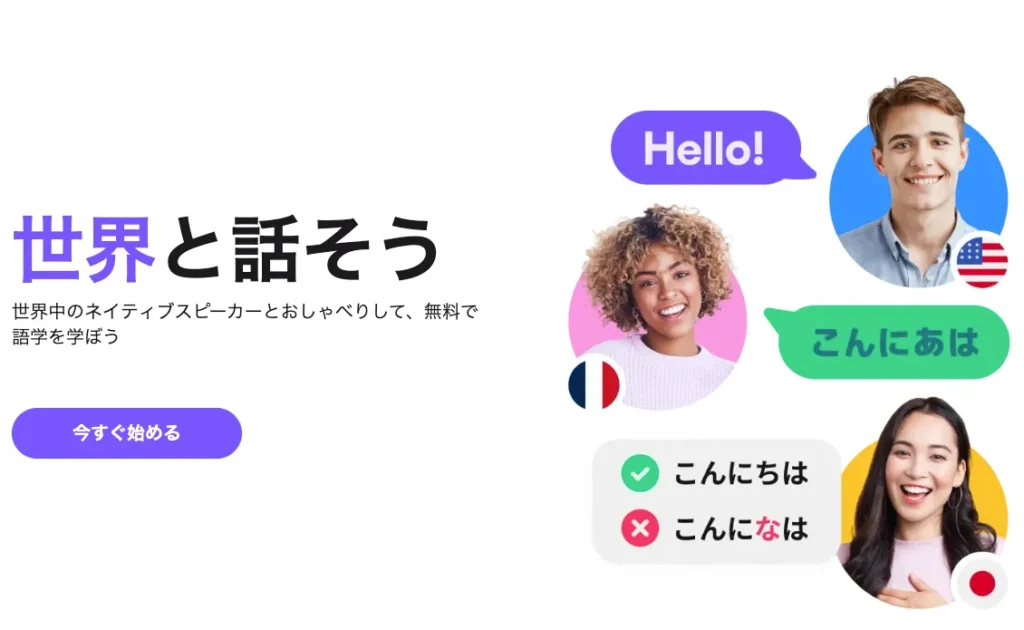 HelloTalk（ハロートーク） 