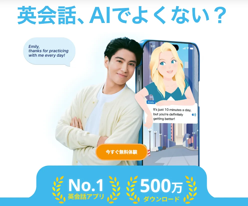 スピークバディ（SpeakBuddy） 