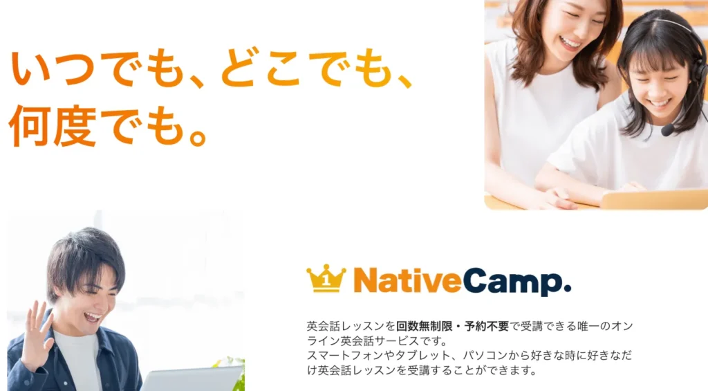 ネイティブキャンプ