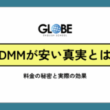 DMM英会話が圧倒的に安い理由を徹底解説！料金の秘密と実際の効果を完全調査