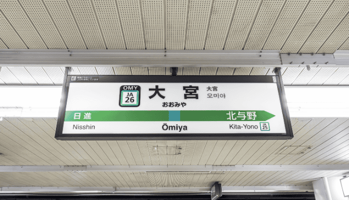 【結論】大宮で最もコスパが高い英会話教室ランキングTOP5