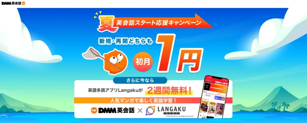 初月1円キャンペーン【期間限定】