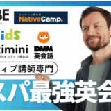 ネイティブ講師と話せる安いオンライン英会話20選！料金比較とコスパランキング