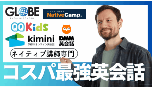 【2025年8月最新】ネイティブ講師と話せる安いオンライン英会話20選！料金比較とコスパランキング