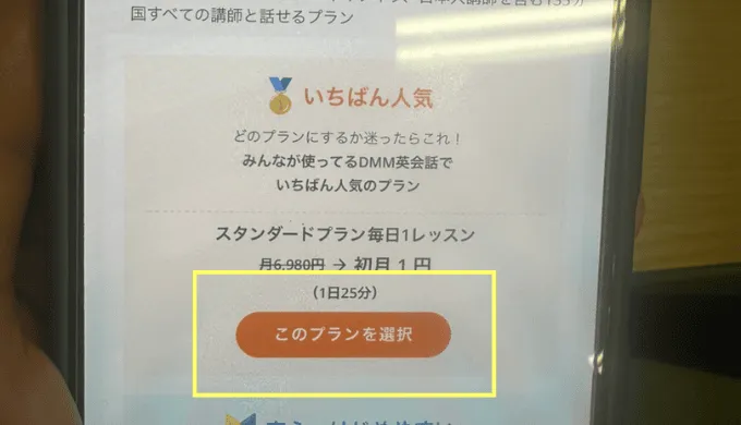 プランの選択画面