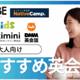 大人向け英会話教室の安いおすすめ20選！料金相場から失敗しない選び方