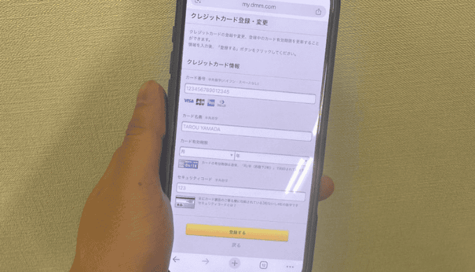 クレジットカードの支払い画面