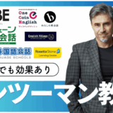 マンツーマン英会話